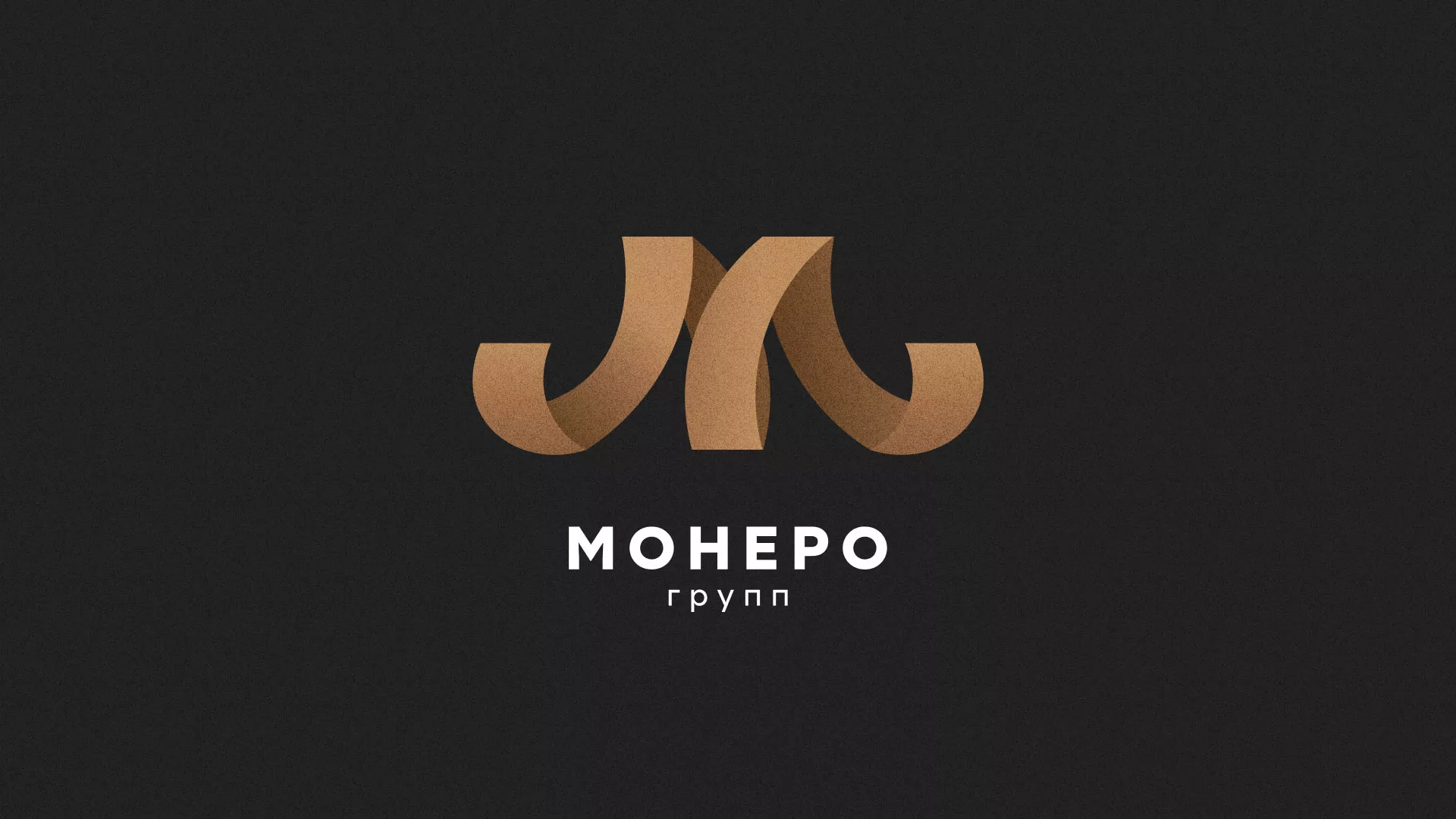 Разработка логотипа для компании «Монеро групп» в Пудоже
